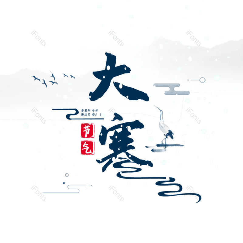 简约图片,大气元素,字体设计PNG,免抠素材